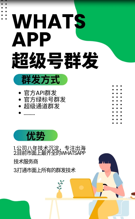 Whatsapp MAX号