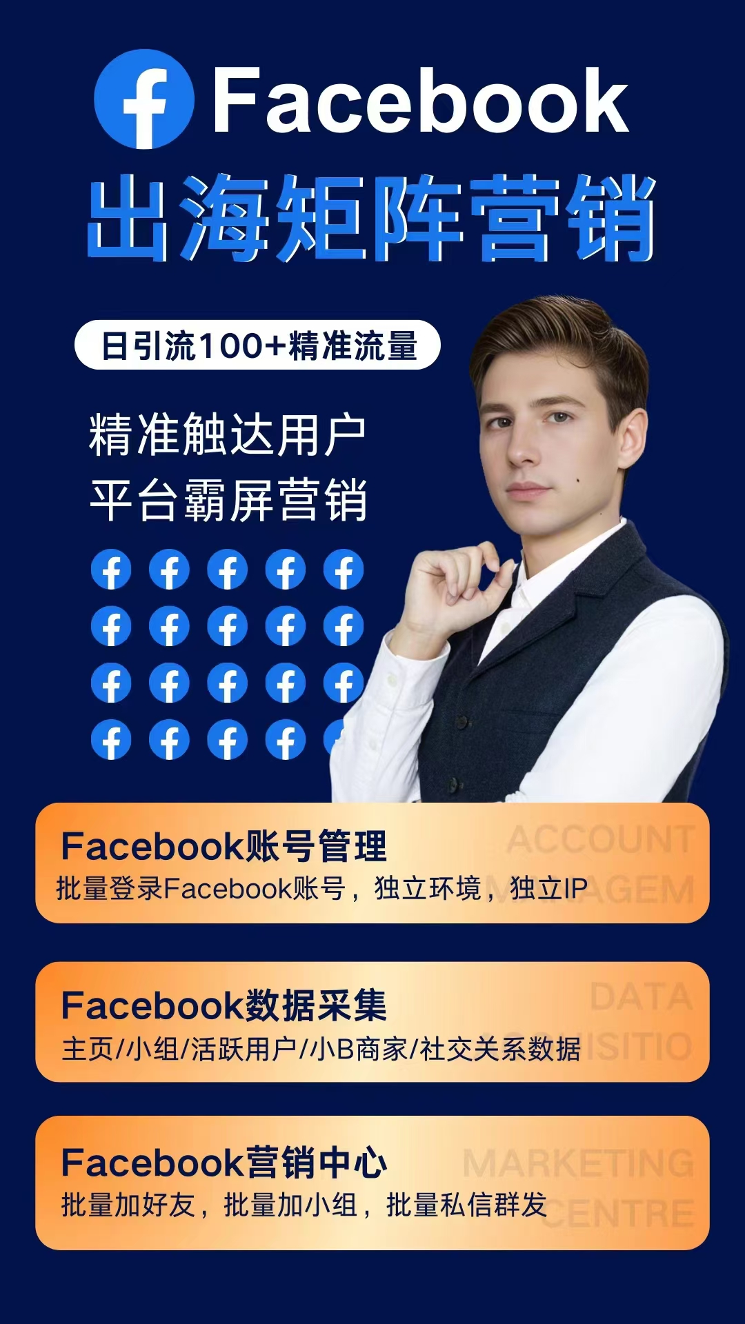 Facebook打粉工具