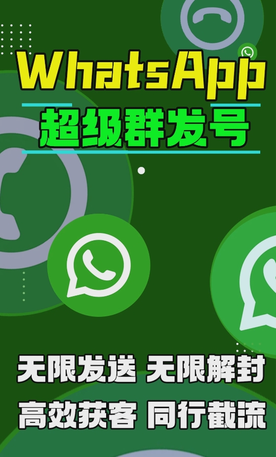 WS超级号群发