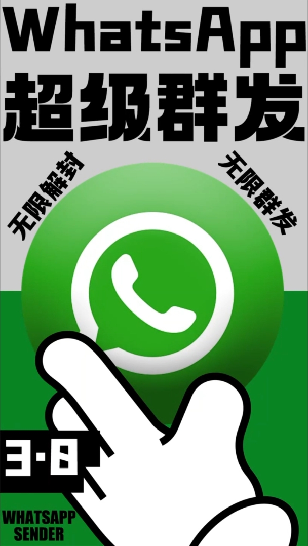 Whatsapp引流加粉
