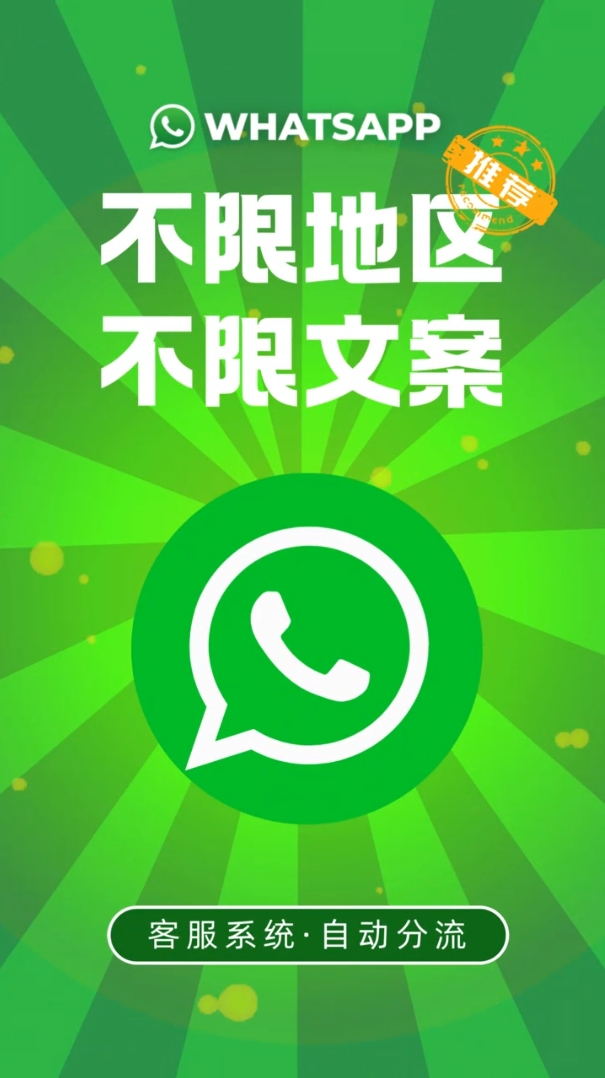 WhatsApp群发协议