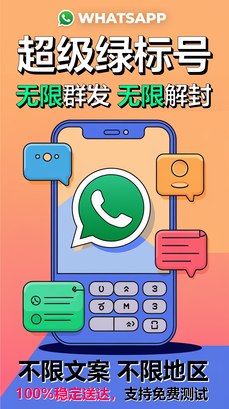 WS超级号群发